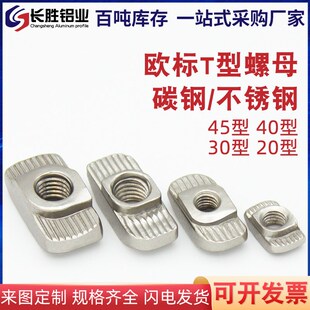 45型M3 M8锤头梯型 铝型材欧标T型螺母块152o0