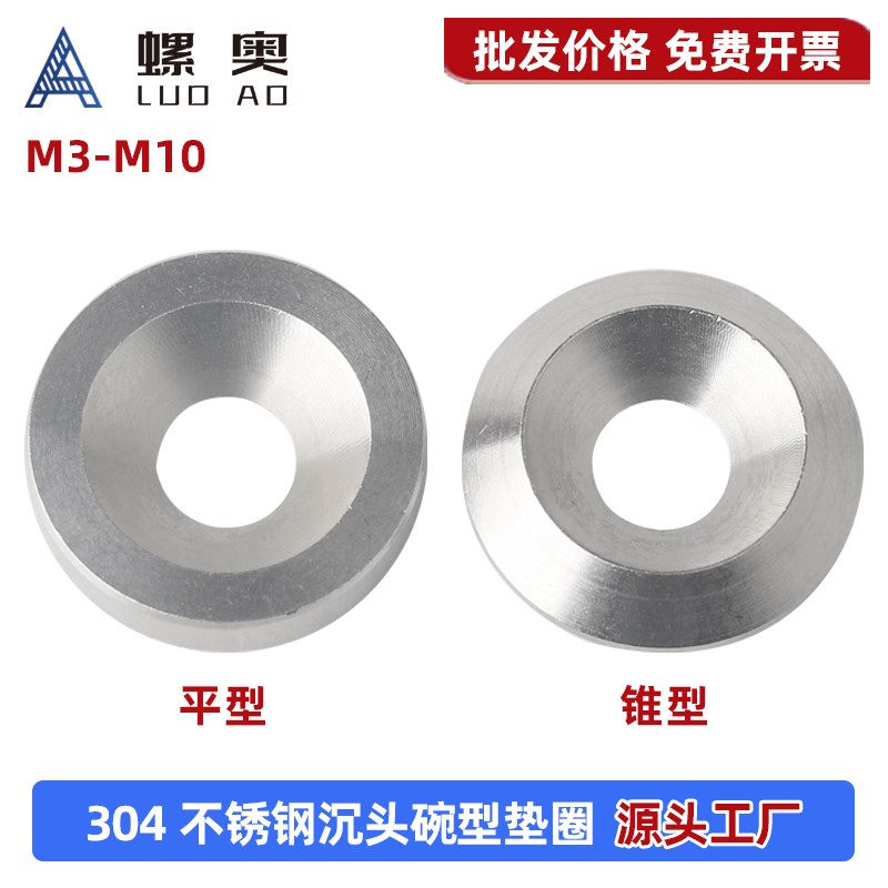 304不锈钢f凹凸垫圈沉头碗型垫圈实心沉孔垫片鱼眼平垫圆形M4M5M6