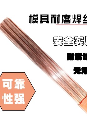 738 SKD61 SKD11 H13 PA20 718 45号钢模具修补氩弧焊焊丝焊条