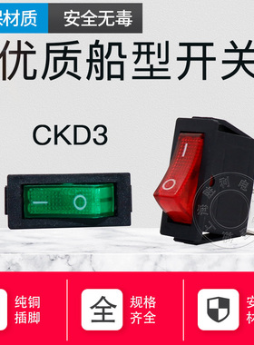 红色船型开关eKCD3-101N KCD2 3脚2档带灯 翘板开关15A/250V