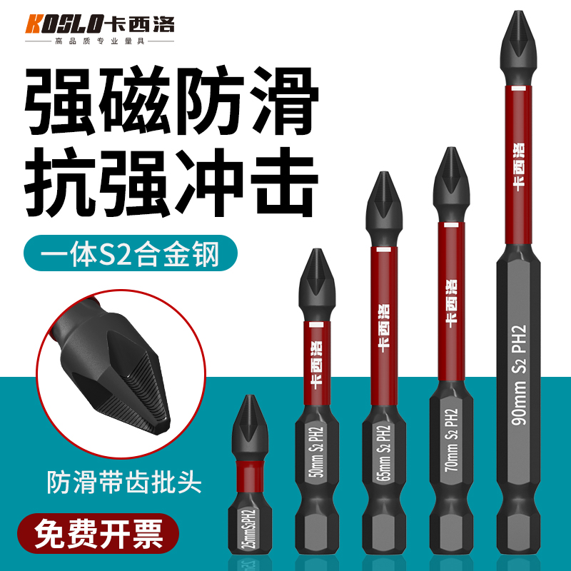 批头钨钢强磁圈电动螺丝刀十字头电批高硬度O手电钻防滑披头套装