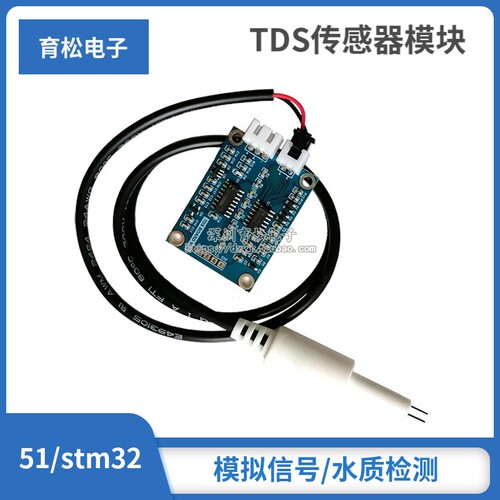 TDS传感器模块/模拟信号/水质检测 源代码 S51/stm32
