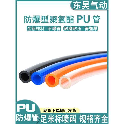 PU气管PU5X3mm气动软管20X16空压机防爆管PU3X2/8x5/10X6.5/12X8M