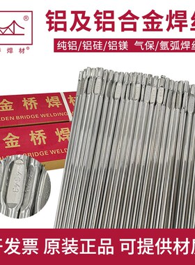 金桥ER5356铝镁氩弧焊条5183ER4043铝G硅4047低温1070纯铝合金焊