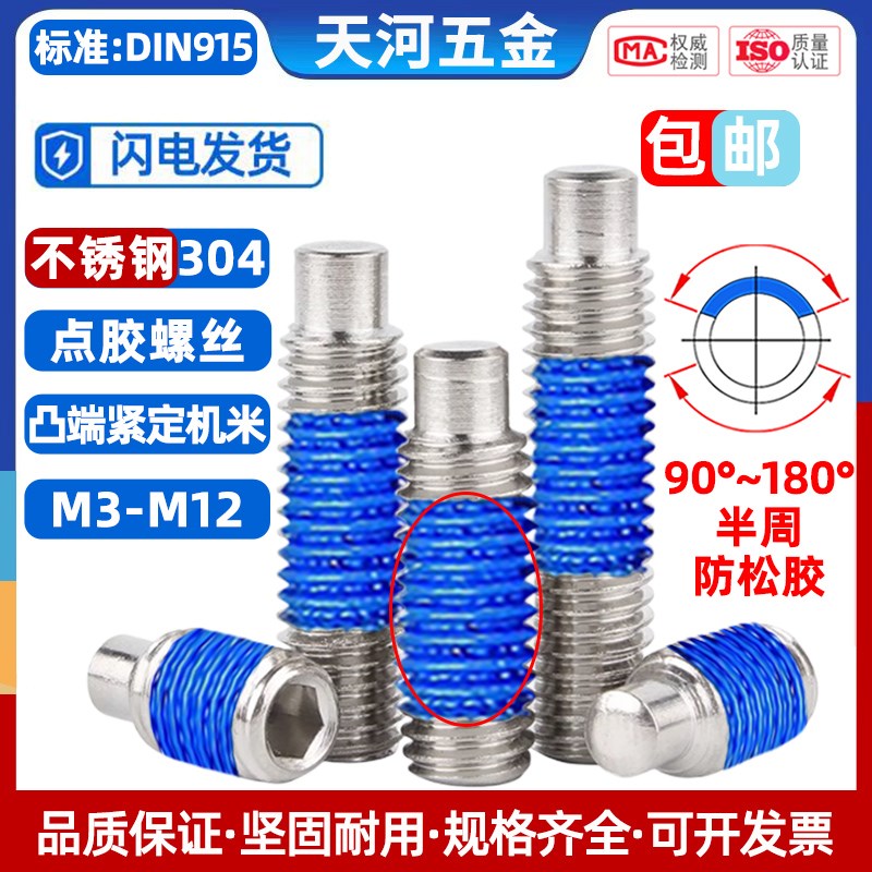 304不锈c钢凸端紧定防松动内六角无头机米顶丝点胶基米螺丝钉M3-M