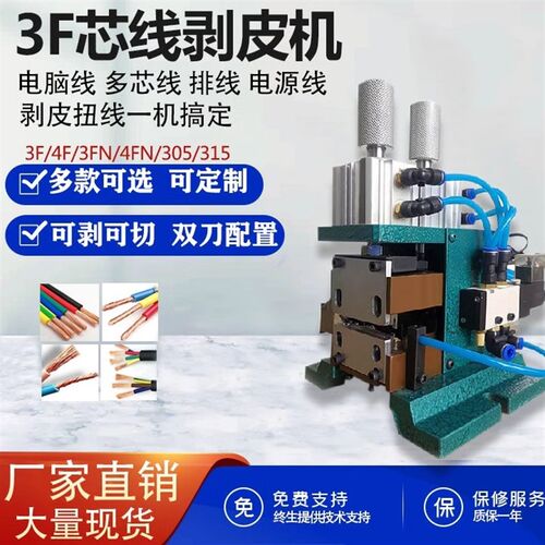 3F小型气动剥皮机305/310/z315护套线电缆多芯线剥线扭线机可定制