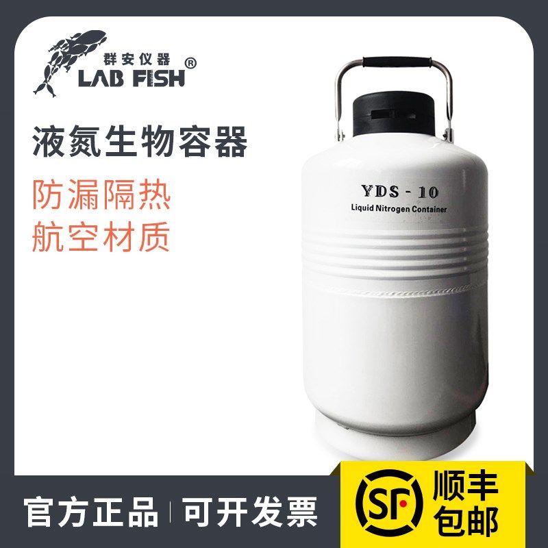 液氮罐10升便携式小型生物容s器30/3/15/50/2升冷冻瓶冒烟冰淇淋