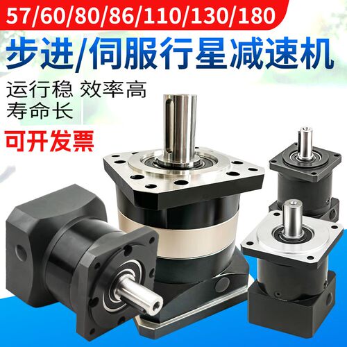 精密行星减速机步进马达57/86/110/130伺服马达60/8V0减速器齿轮