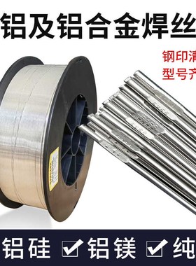 铝焊丝氩弧铝焊条ER5356铝镁5183铝硅4043纯铝107V0铝合金焊接焊