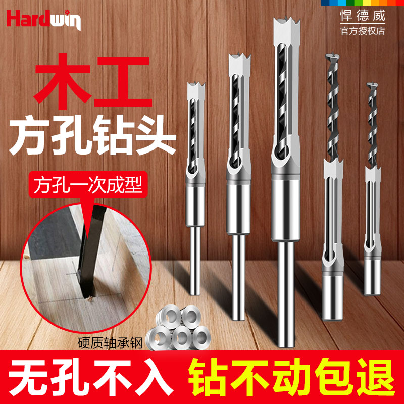 木工方孔钻头电钻方榫机专用方眼钻开榫工具木方T实木钻孔器支架