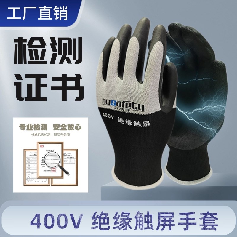 400v绝缘手套j380v防电低压220V电工超薄耐磨检测安全橡胶