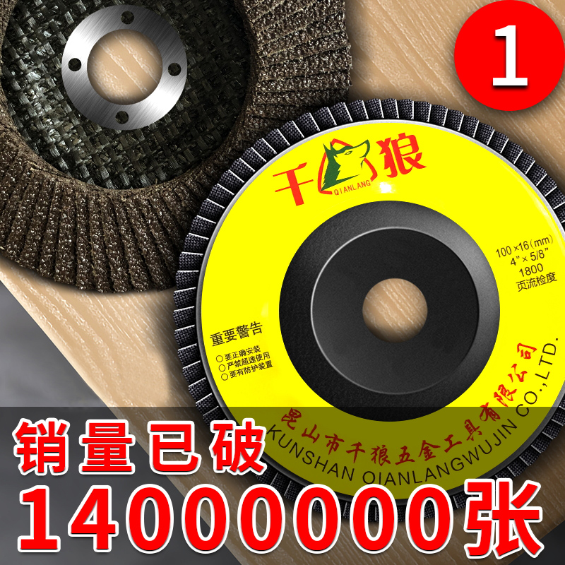 千狼百叶片 木材k加厚角磨机打磨片 磨光机不锈钢金属除锈抛光片