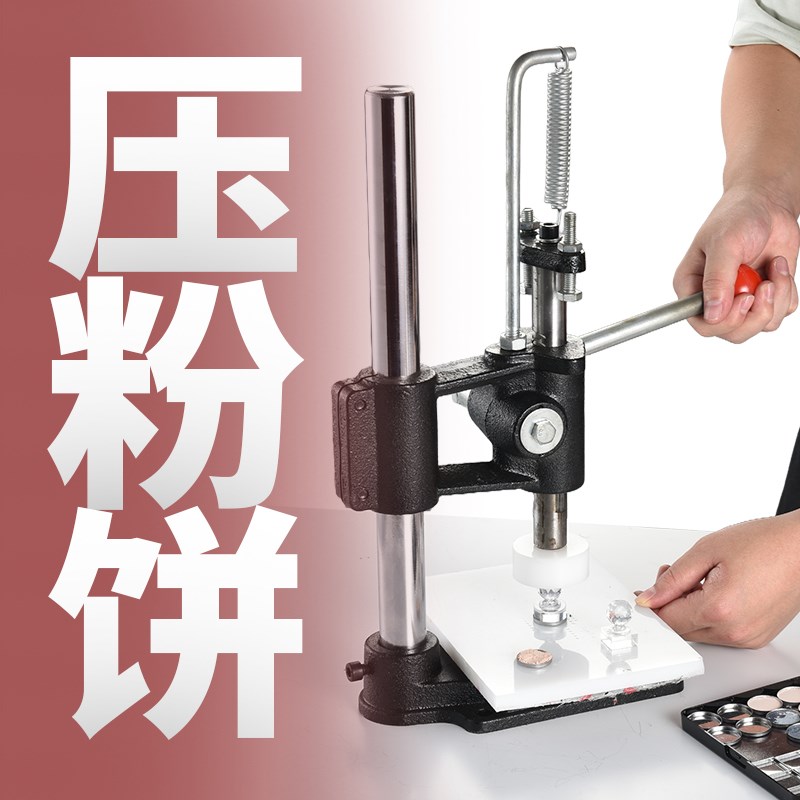 压粉饼机器碎粉修复工具家用粉饼D压力机彩妆修复研磨器压盘印章