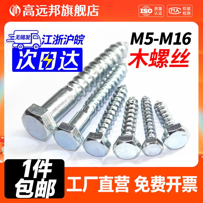 DIN571外六角自攻镀锌s木螺丝钉M5M6M8M10M12M14M16
