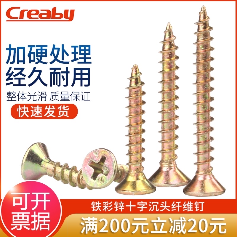 加硬纤维自d攻螺丝钉十字沉头彩锌平头木螺钉加长干壁钉墙板钉M4M