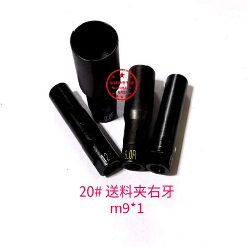20型右牙2.0-2k0.0R 自动车床送料机料夹右牙艾恩司冠通XT320M9*1