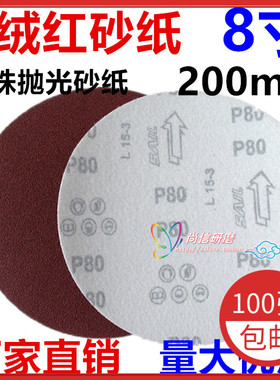 8寸200cmm植绒砂纸片拉绒片圆盘砂背绒片抛光机配件粘贴片自粘沙