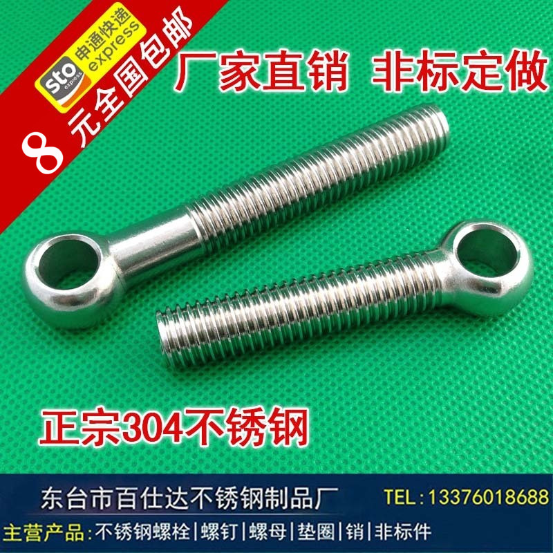 304不a锈钢活节活接活结螺丝吊环鱼眼螺杆带孔螺栓M5M6M8M10M12M1