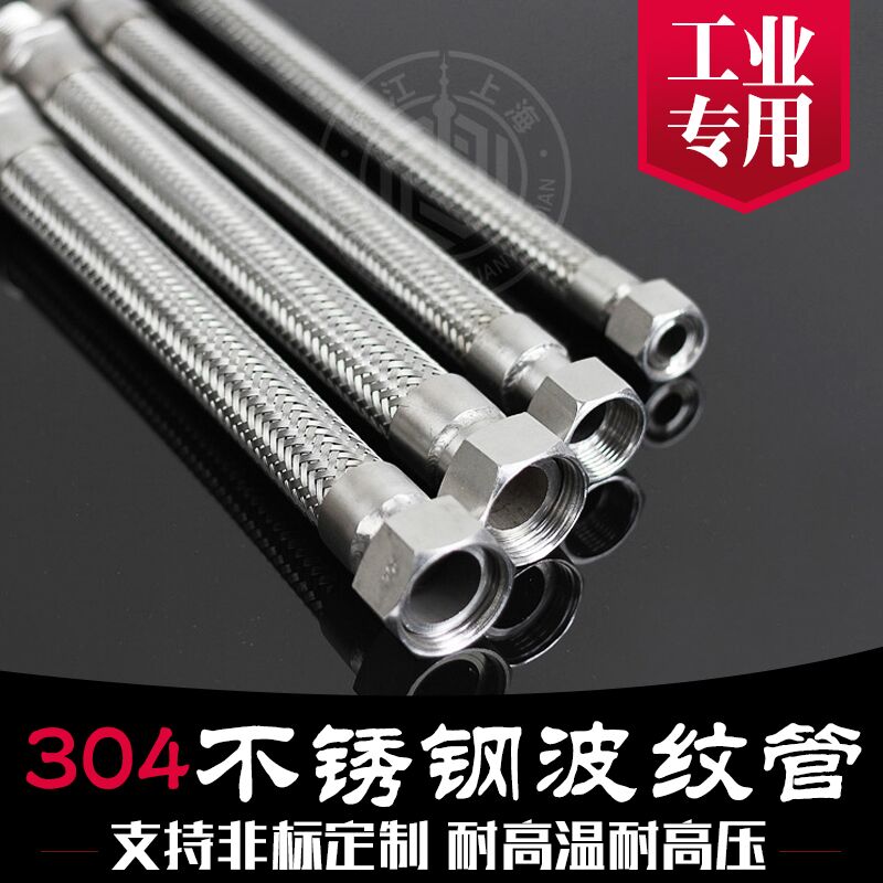 工业304不锈钢j金属波纹管软管蒸汽编织网管耐高温高压管4分6分1