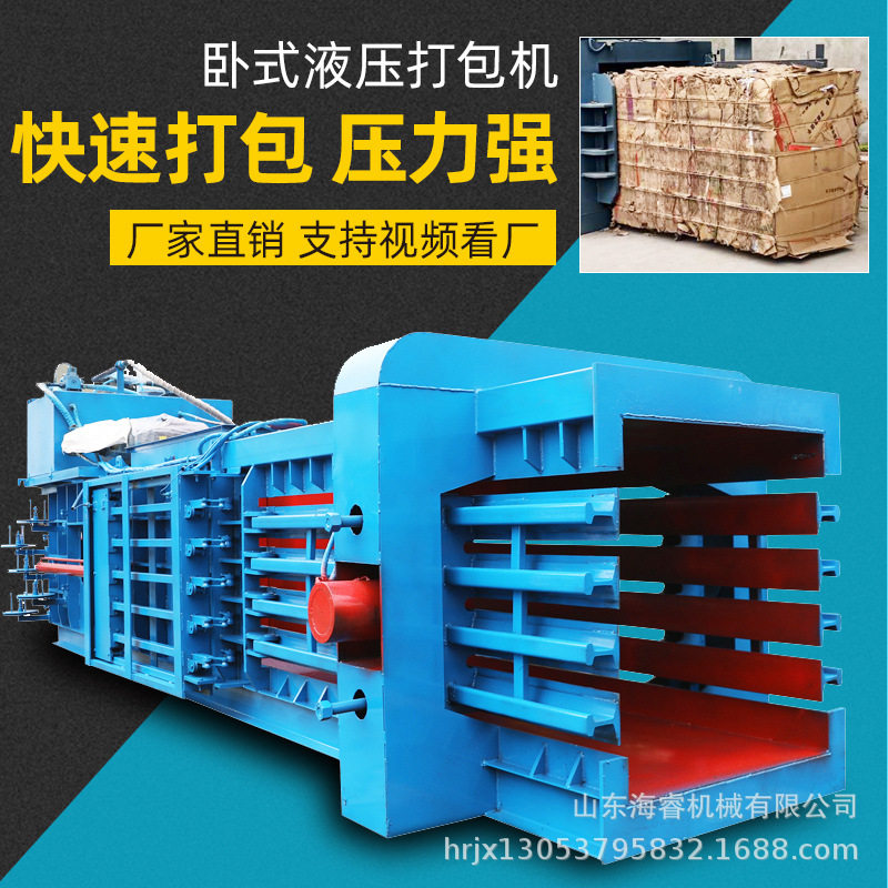 提升门卧式液压打包机纸箱边角料废品垃圾卧式全自动液压打包机厂