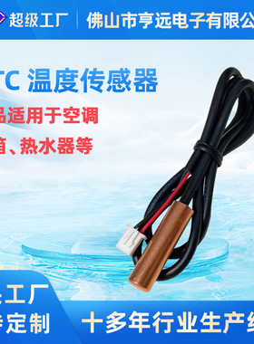 电热水器制冷加热设备紫铜感温探头5k热敏电阻KNTC温度传感器