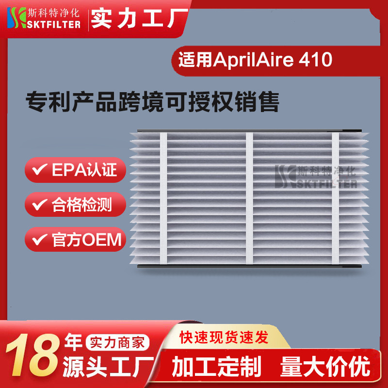 替换过滤器适用AprilAire 410 413 1410 MERV 11空气净化器过滤网