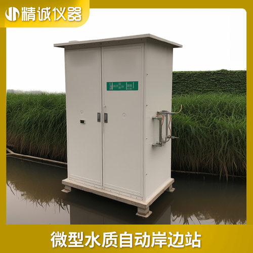 湖泊水质自动监测站集成COD溶解氧PH余氯电导率湖泊水质在线分析