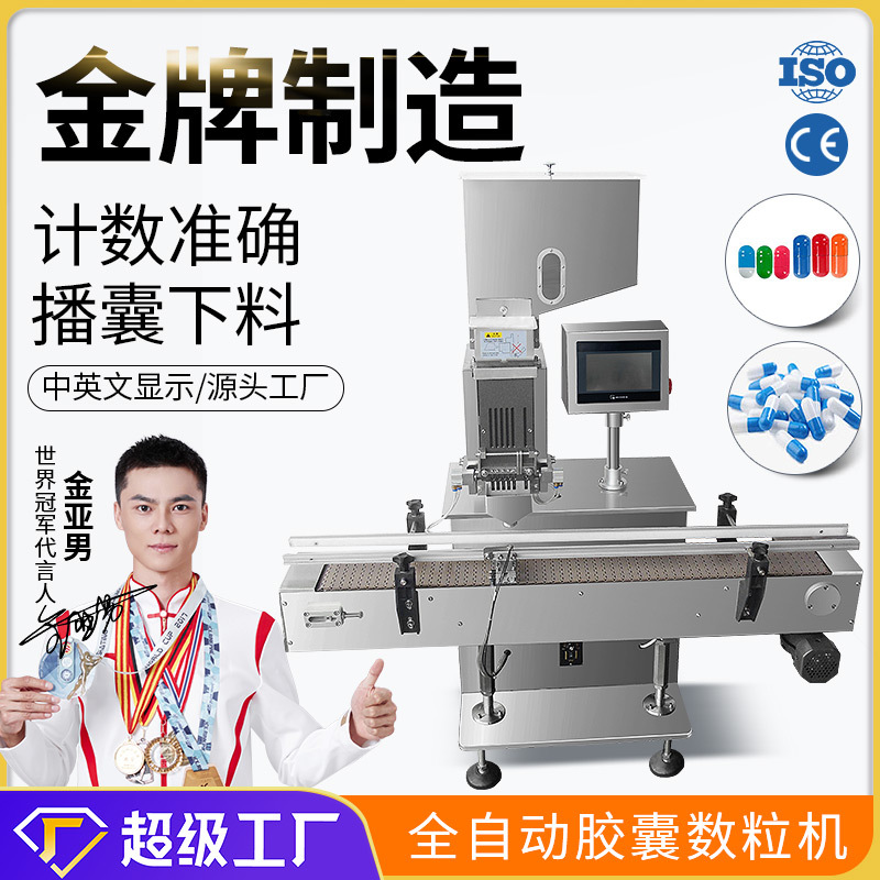 广州大祥DXS100-1胶囊数粒机空心自动计数电子数粒装瓶机商用