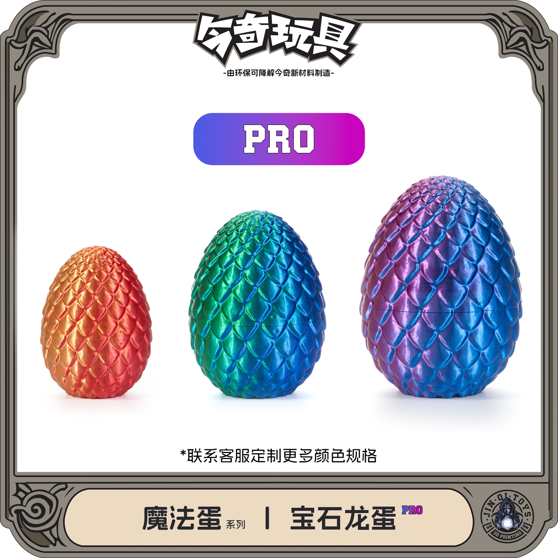 3D打印龙蛋套装宝石水晶龙手办摆件工艺品潮玩收纳动物创意家居