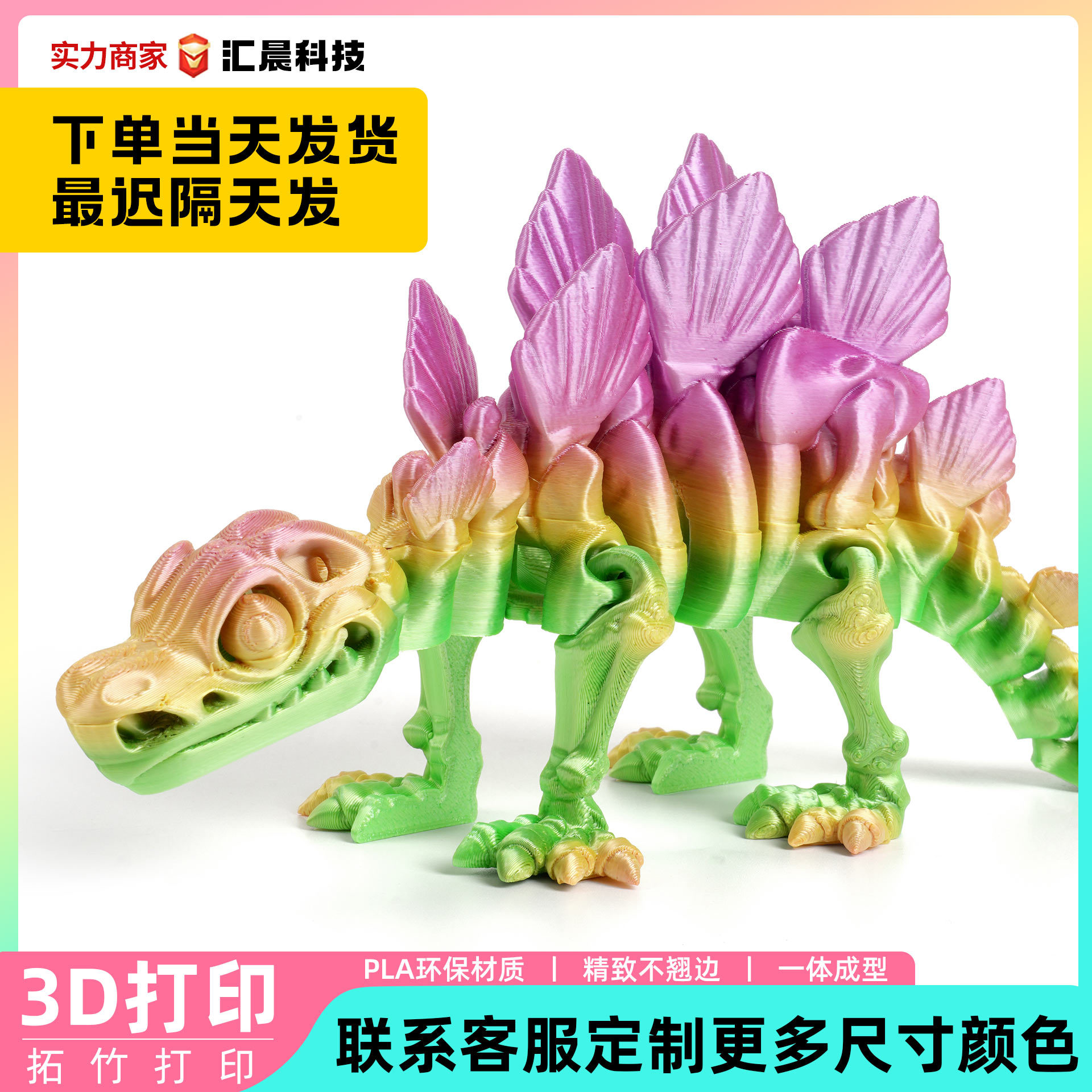 3D打印夜光彩色剑龙水晶恐龙创意手办玩具全关节可动夜光摆件