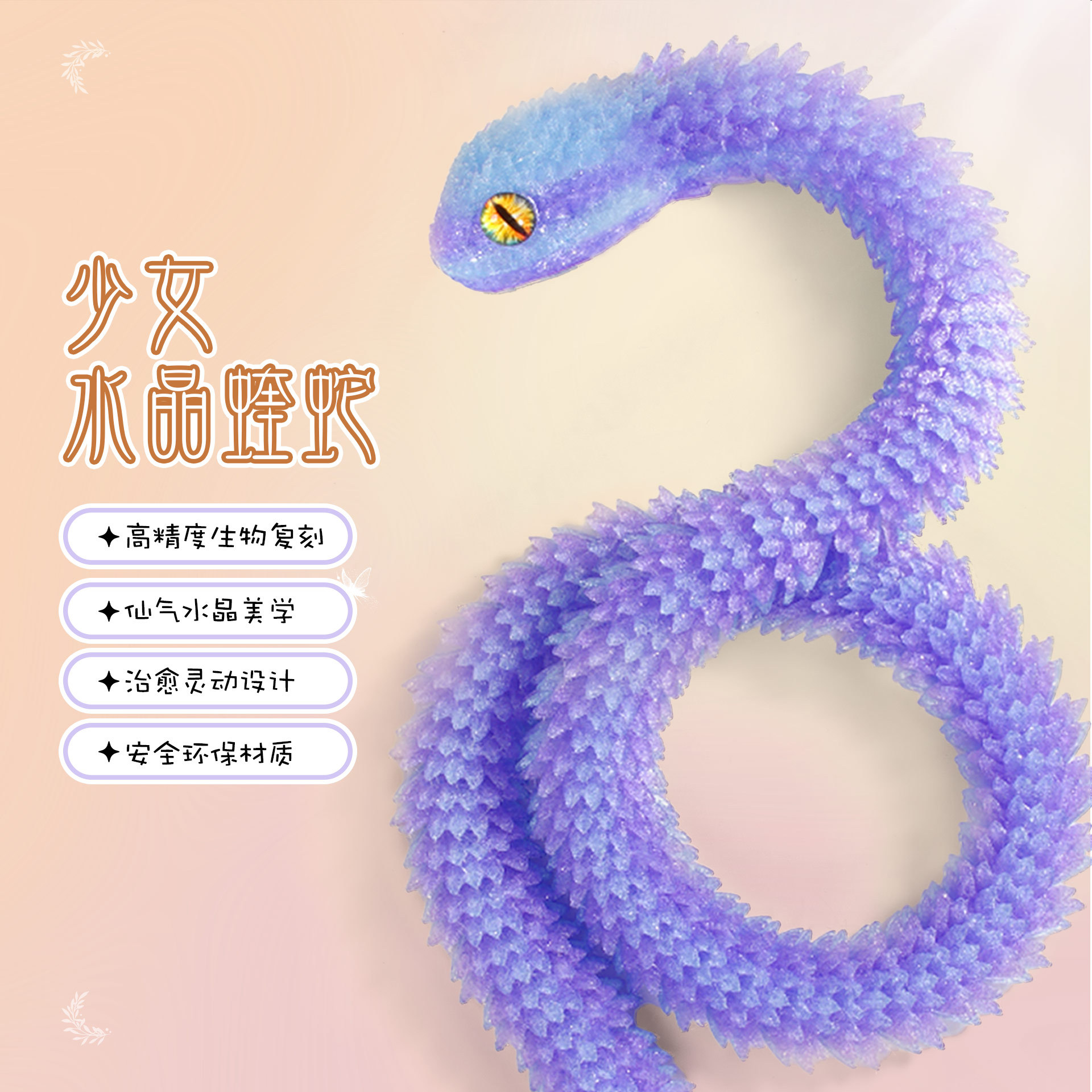 3d打印的玩具水晶蝰蛇蛋套装关节活动跨境爆款摆件生日礼物厂家