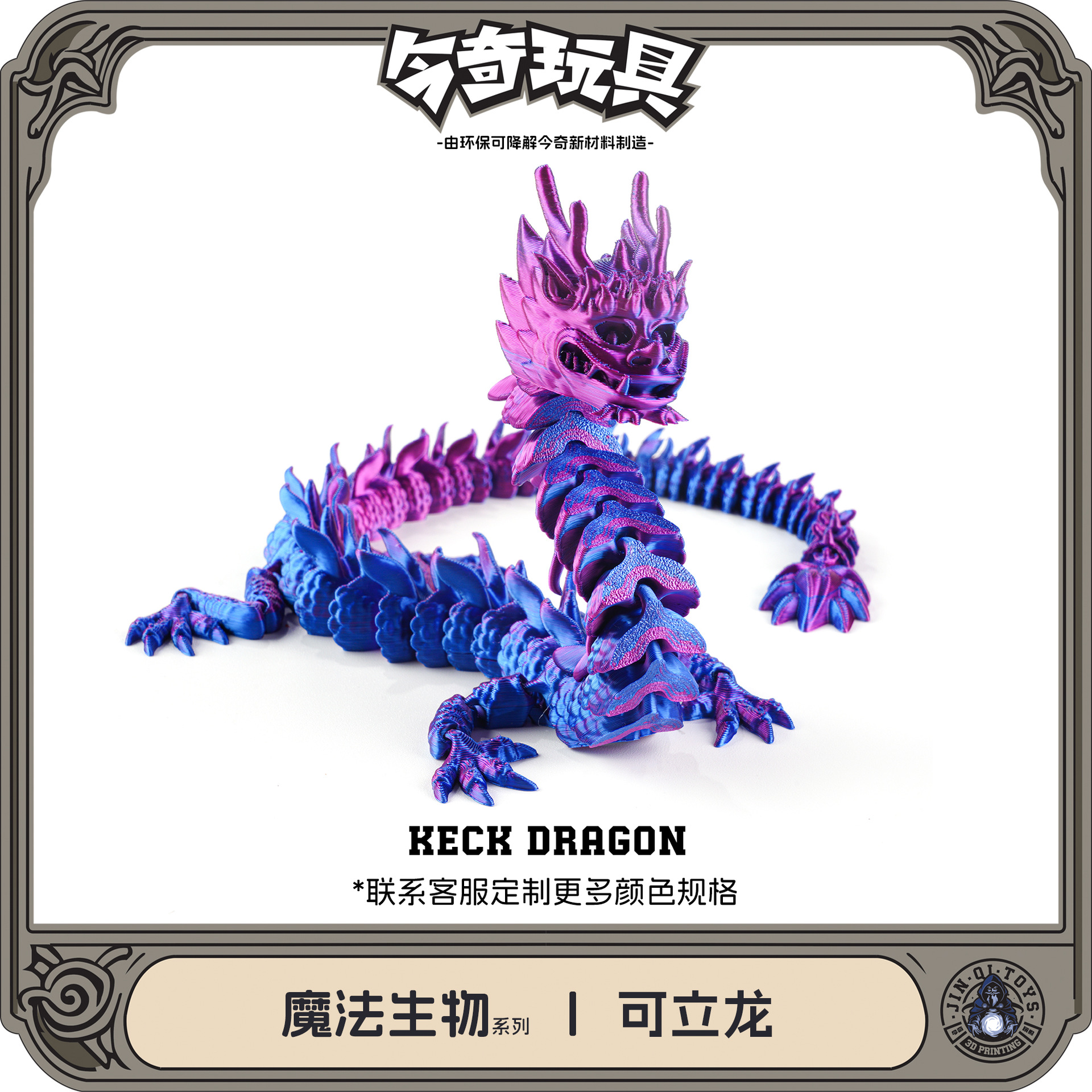 3D打印可立中国龙手办礼物摆件可活动高精度创意神龙潮玩模型