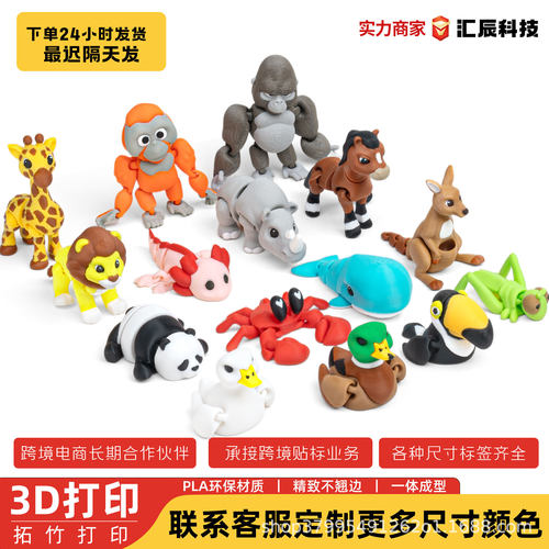3d打印动物卡通模型关节可动宠物手办工艺品桌面摆件装饰玩具