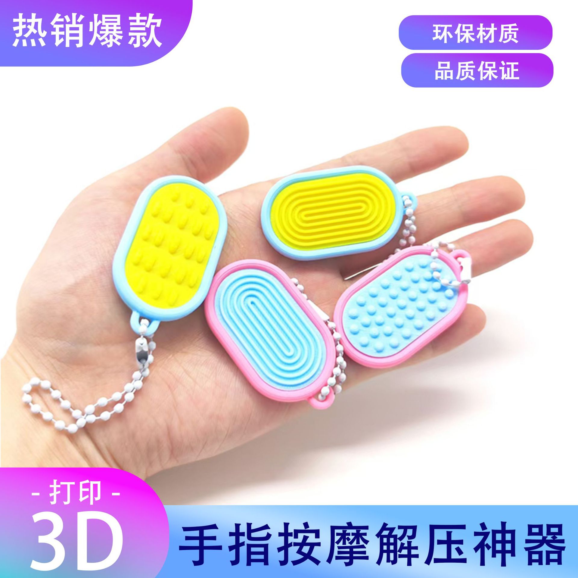 3d打印手指按摩解压massage artifact指间按摩便捷钥匙链