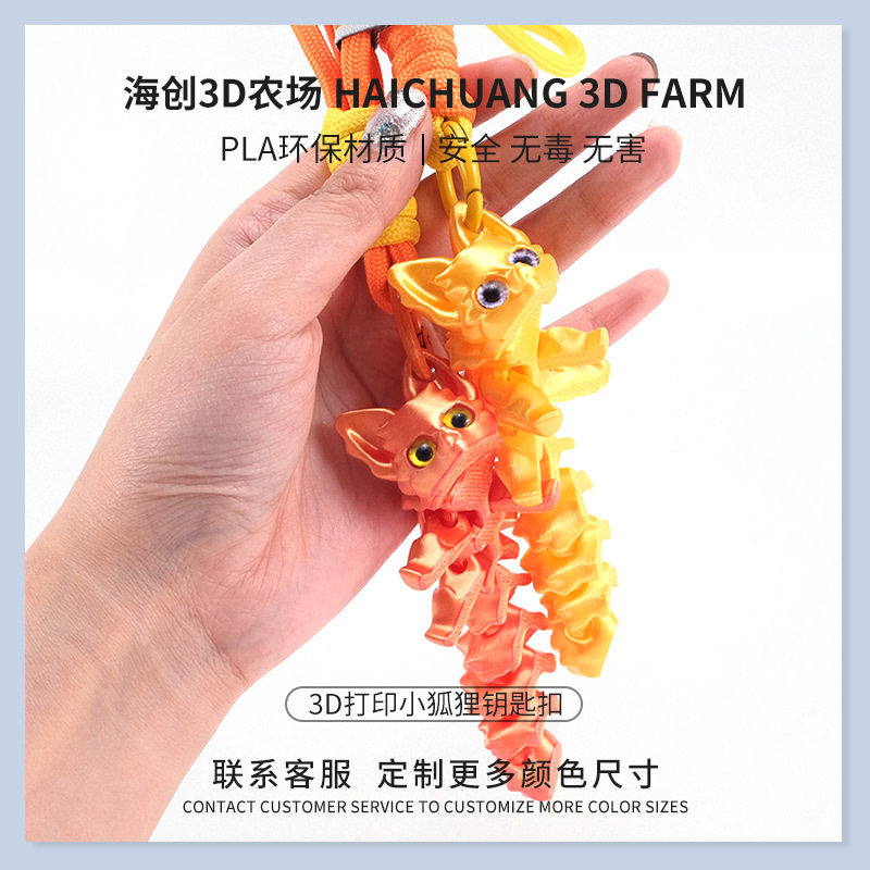 跨境3D打印呆萌可爱小狐狸钥匙扣可活动关节万装饰品摆件挂机,家居饰品,3D模型摆件,淘宝优惠券,粉丝福利购,淘宝优惠卷