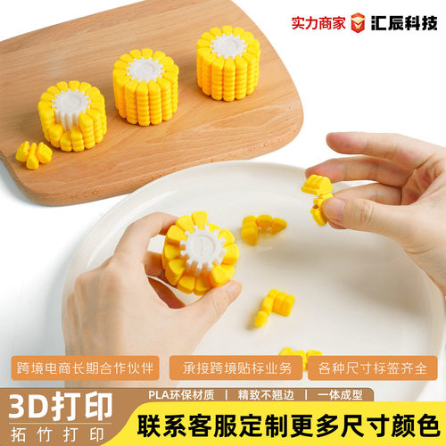 3d打印跨境新品CornJigsaw Puzzle 玉米魔方拼图解压益智解密