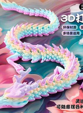 3d打印2025新款中国龙儿童玩具手办摆件网红爆款套装关节可活动