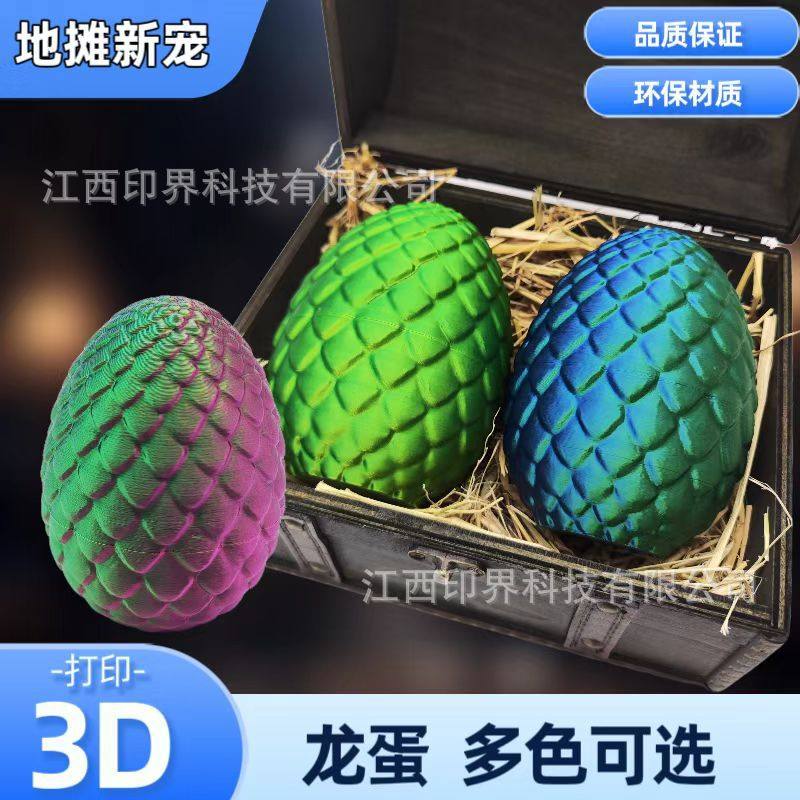 3D打印龙蛋中国龙儿童复活节创意彩蛋家用摆件装饰手办收纳罐