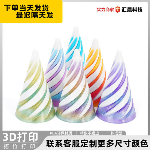 3d打印解压旋旋乐玩具益智开发螺旋立体结构指尖摆件双色漩涡