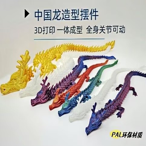 跨境新款3D打印中国龙多关节可变形手办男孩礼物摆件模型无胡须