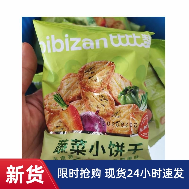 -比比赞网红蔬菜饼干咸味解馋小零食小吃美食品大全小包散装多