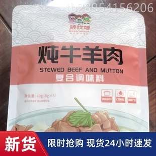 【抢】娘炊烟炖牛羊肉料包专用料调料包卤肉料提鲜增香炖牛排