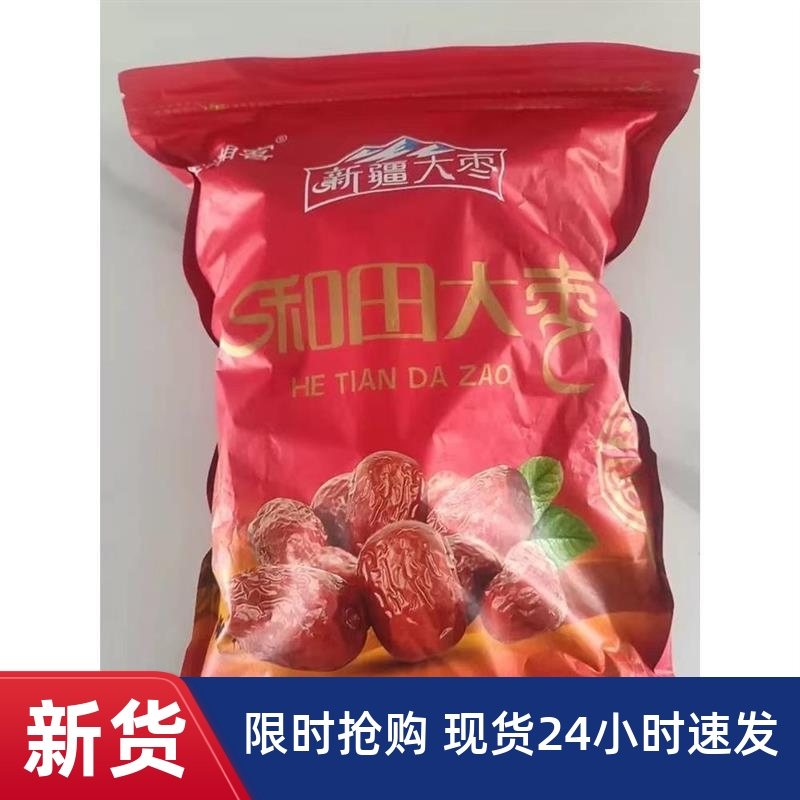 促销趣湘客新疆特大红枣整箱5斤装和田大枣新鲜免洗骏枣零食大枣