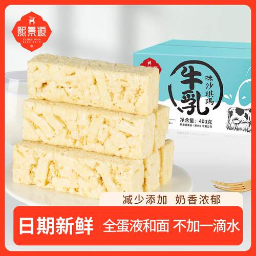 熙景源牛乳味沙琪玛400g整箱糕点网红小吃早餐