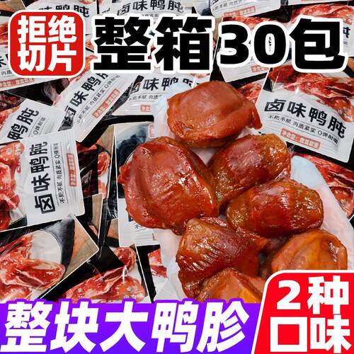香辣鸭胗鸭肫开袋即食零食卤味熟食独立小包装下酒菜休闲小吃辣味