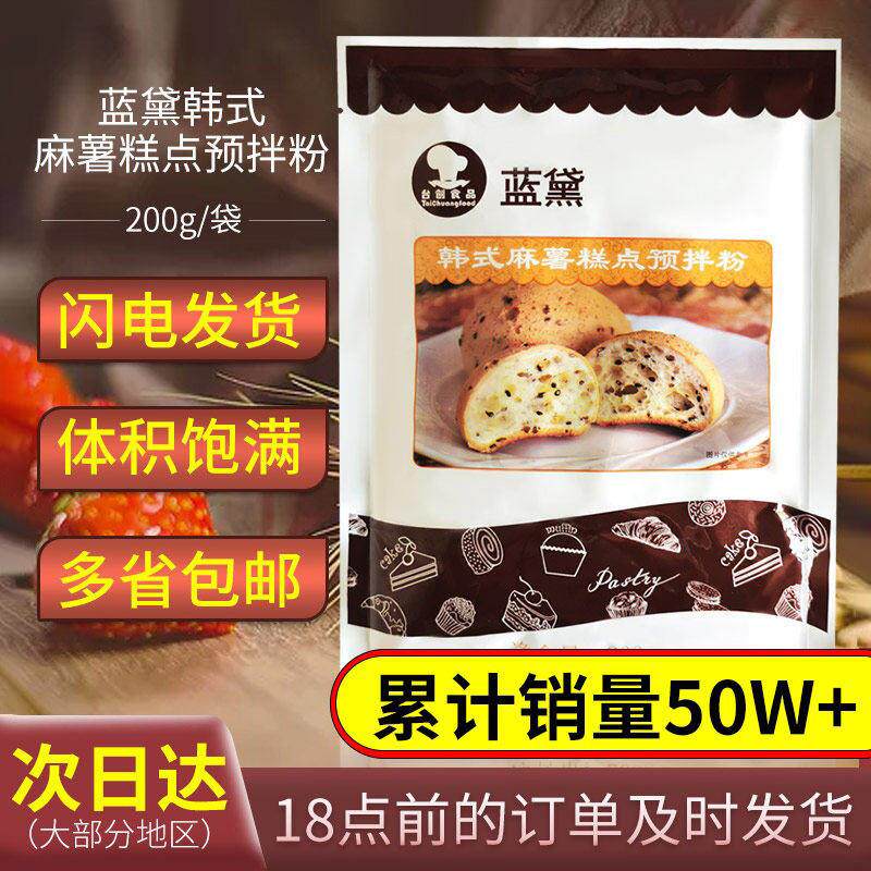 烘焙麻薯粉台创蓝黛韩式麻薯预拌粉200g麻薯粉糕点麻薯粉面包粉