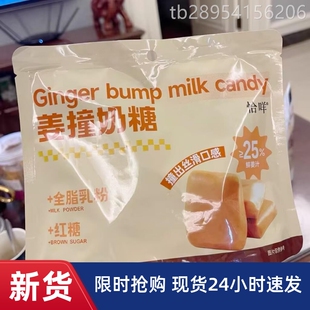 【抢】恰咩姜汁撞奶真好好吃啊 姜糖姜汁奶糖 空气奶姜小方女