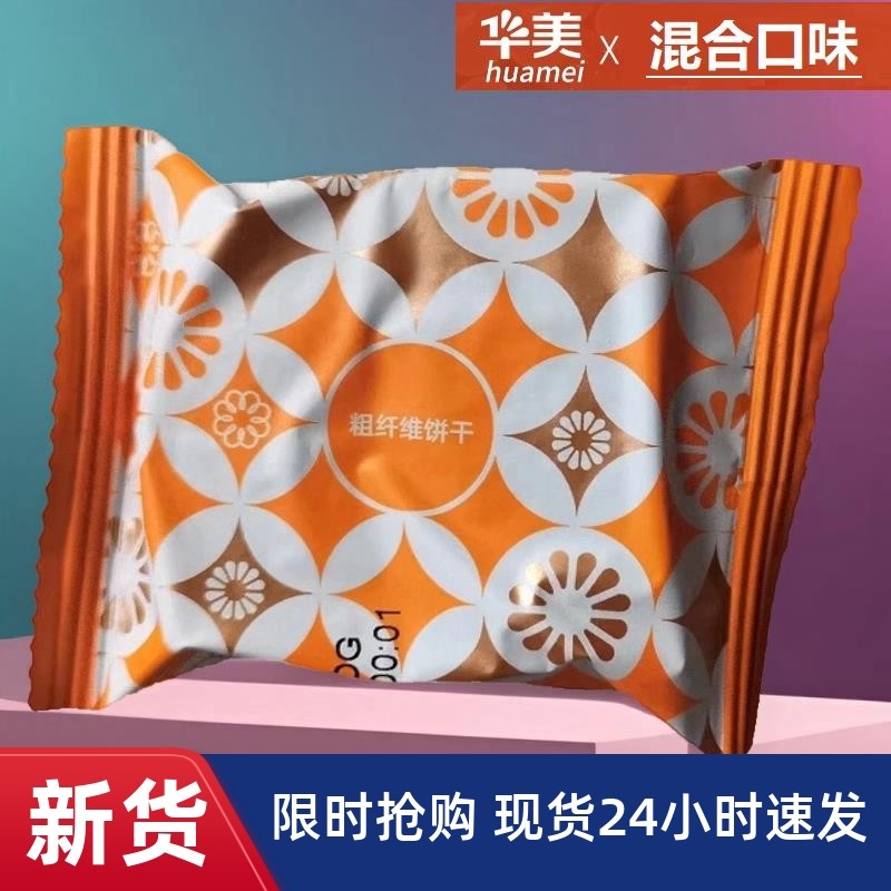 -华美粗粮消化代餐饼干孕妇老人膳食纤维饼干办公室早餐零食1000