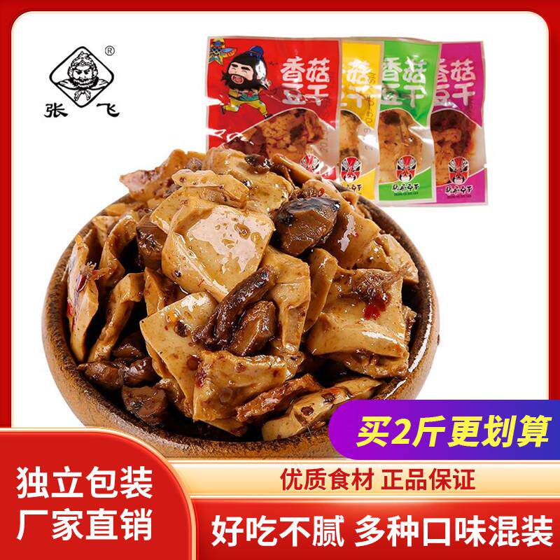 张飞香菇豆干小袋五香麻辣豆腐干散装解馋小零食四川特产商超同款