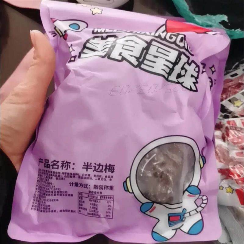 【豪美味】2斤特价M半梅干1000g半边梅干话李子梅蜜饯果干休闲零